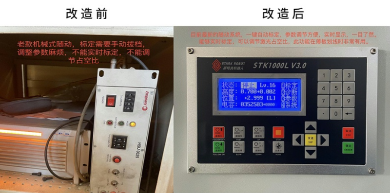 设备部件改造前后对比图