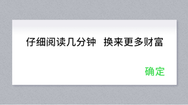 仔细阅读几分钟