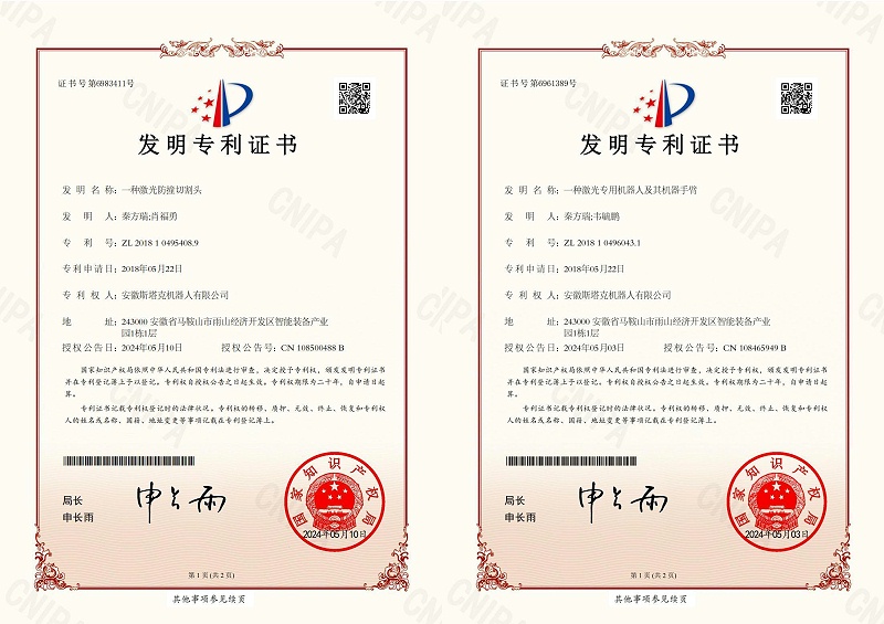 斯塔克机器人新增2项国家发明专利