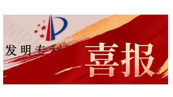 喜报！斯塔克机器人新增2项国家发明专利