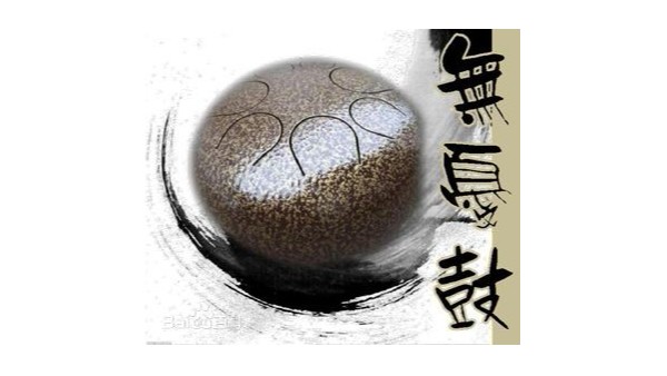 无忧鼓